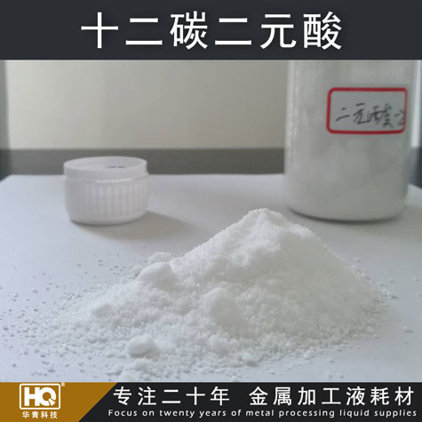 供应十二碳二元酸(DDA/月桂二酸) 防锈添加剂 高端防锈剂